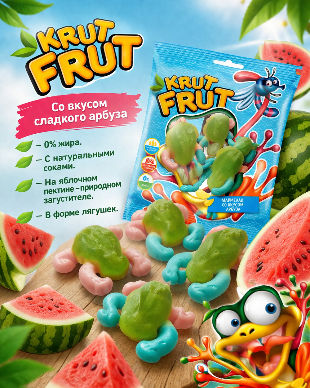 Мармелад жевательный Лягушки