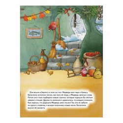 Подарок для Деда Мороза. Полезные сказки