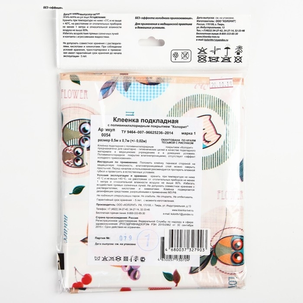 1498061 Клеёнка с ПВХ-покрытием «Совушки», 50х70 см, цвета МИКС