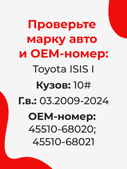 Ремкомплект рулевой рейки для ЭУР Toyota ISIS (I) (03.2009-н.в.) (R-2)