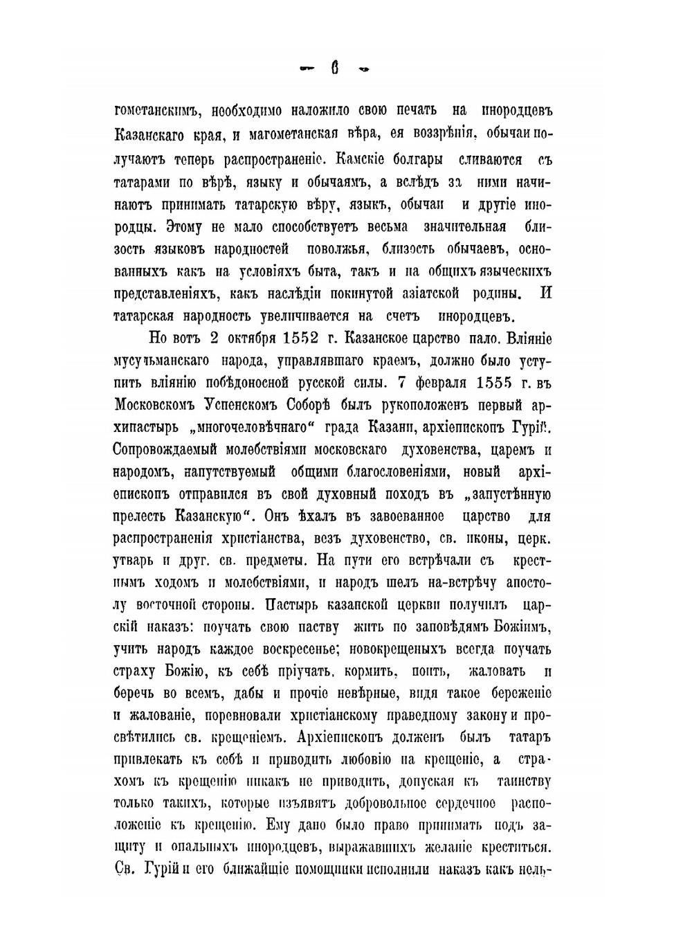 Просветитель инородцев Казанского края Николай Иванович Ильминский | Н.А. Спасский