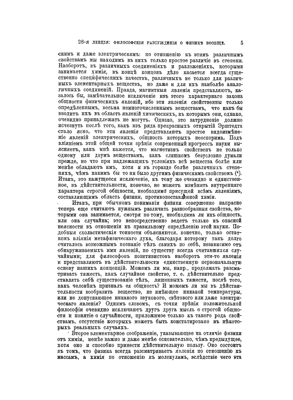 Курс положительной философии. Том 2. Отдел 2. Философия физики | О.К. Конт; В.А. Кашерининова; О.Д. Хвольсон; С. Е. Савич; С. П. Глазенап; Д. И. Менделеев; К. А. Тимирязев; А. С. Лаппо-Данилевский; И. М. Гревс; Н. О. Лосский