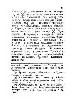 История о достопамятном Флорентийском соборе | Н. А. Смирнов