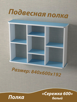Полка подвесная. Сережка 600. Голубая.