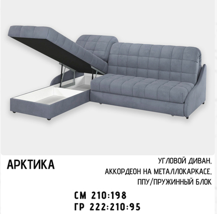 Дюарт Диван Арктика угловой