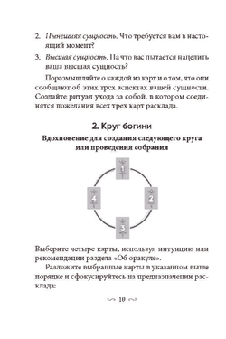 Оракул Магическая забота о себе