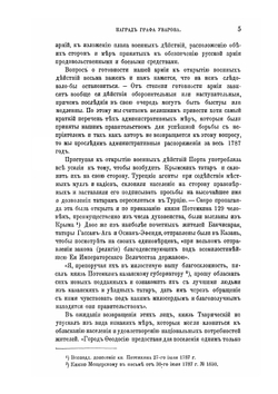 Вторая турецкая война в царствование императрицы Екатерины II (1787-1791 гг.) | Д.Ф. Масловский