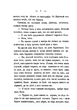 В родном болоте. Сборник рассказов, сценок и картинок с натуры | Нет автора