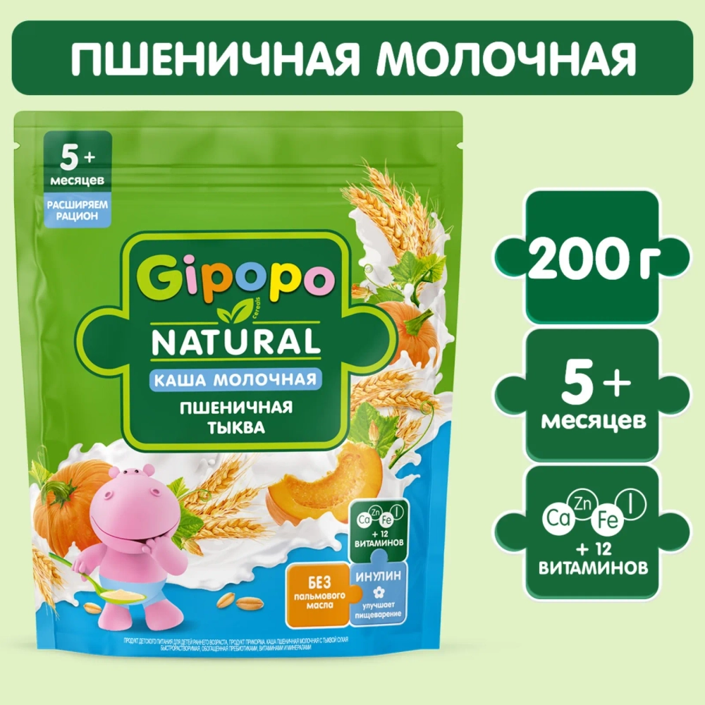 Каша Gipopo молочная Пшеничная тыква 200г с 5месяцев