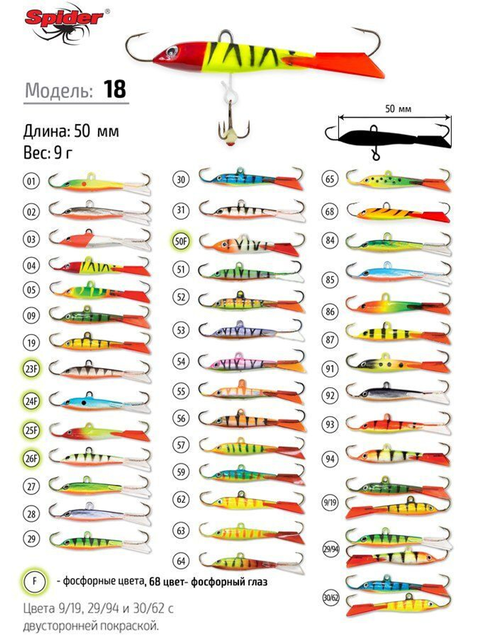 Балансир рыболовный Pro 18 9гр, 50мм, цвет 09