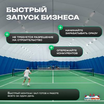 Ангар пневмокаркасный для спорта и мероприятий «Старт 2» 60х30х20  — из ПВХ, зелёный