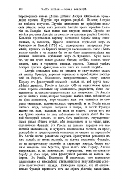 Император Александр Первый: Политика - дипломатия | Соловьев Сергей Михайлович