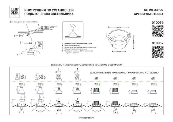 Светильник встраиваемый MR16/GU10 max 1x12Вт Levigo Base Lightstar 010056