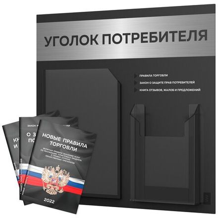 Уголки потребителя Black Metallic