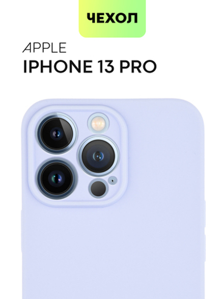 Чехол BROSCORP для Apple iPhone 13 Pro оптом (арт. IP13PRO-COLOURFUL-PURPLE)