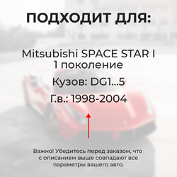 Ремкомплект ограничителей дверей Mitsubishi SPACE STAR (I) DG1...5 (4 двери, тип 12) 1998-2004
