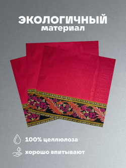 Салфетки бумажные праздничные трёхслойные для сервировки и декупажа Хохлома красная