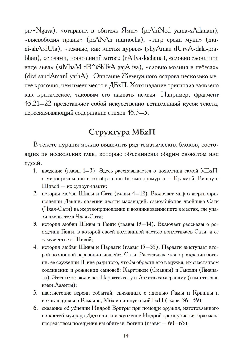 МАХАБХАГАВАТА-ПУРАНА, 2 части