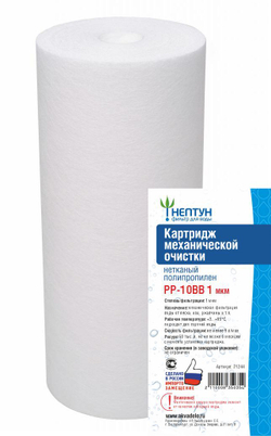 Картридж из нетканого полипропилена Нептун PP-10BB 1 мкм