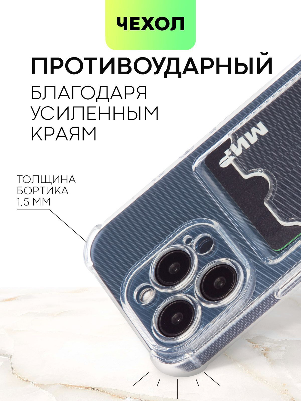 Чехол BROSCORP для Apple iPhone 15 Pro (арт.IP15PRO-HARD-TPU-POCKET )