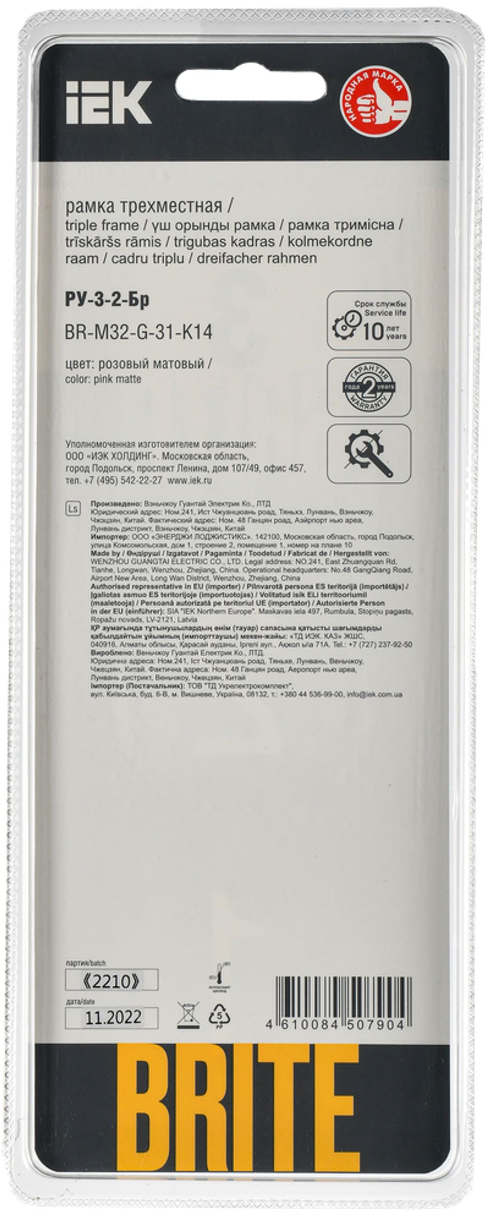 BRITE Рамка 3-местная РУ-3-2-Бр стекло розовый матовый IEK