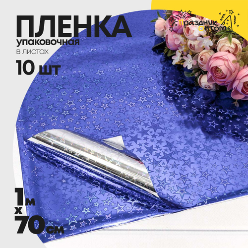 Пленка В листах 10 шт 70 х 100 см голография (Синий)