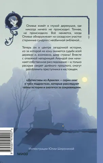 Тайна заброшенного дома