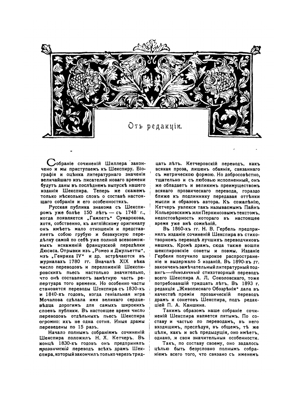 Шекспир. Библиотека великих писателей. Том I | С.А. Венгеров
