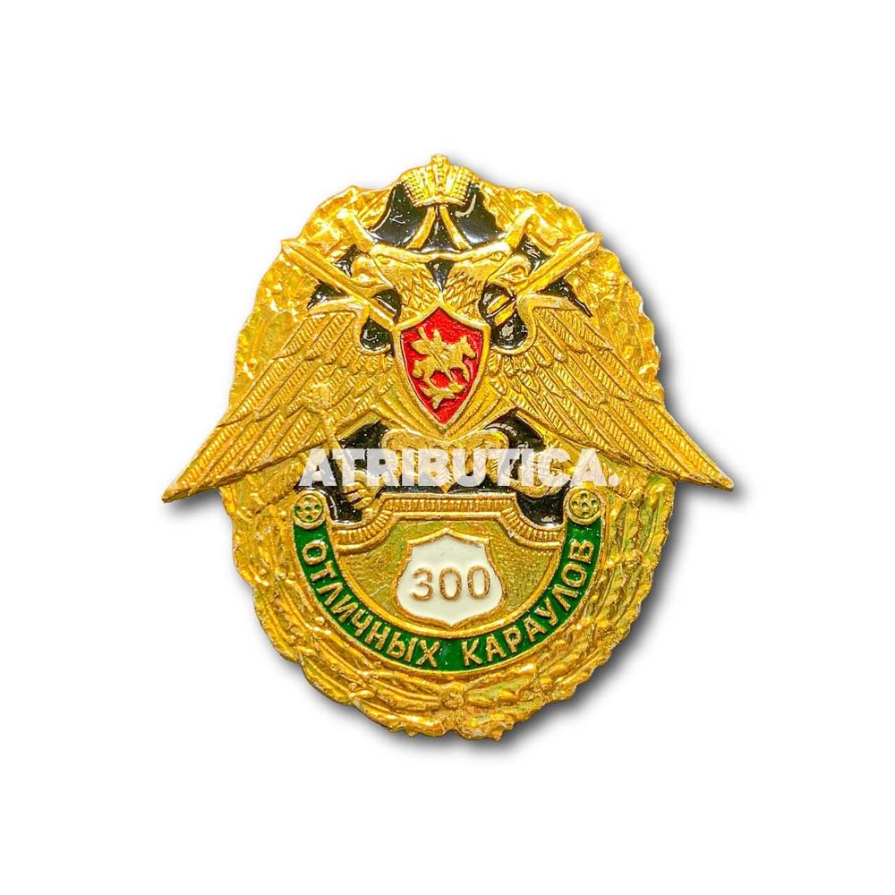 Знак Нагрудный 300 Отличных Караулов | ATRIBUTICASTORE.RU