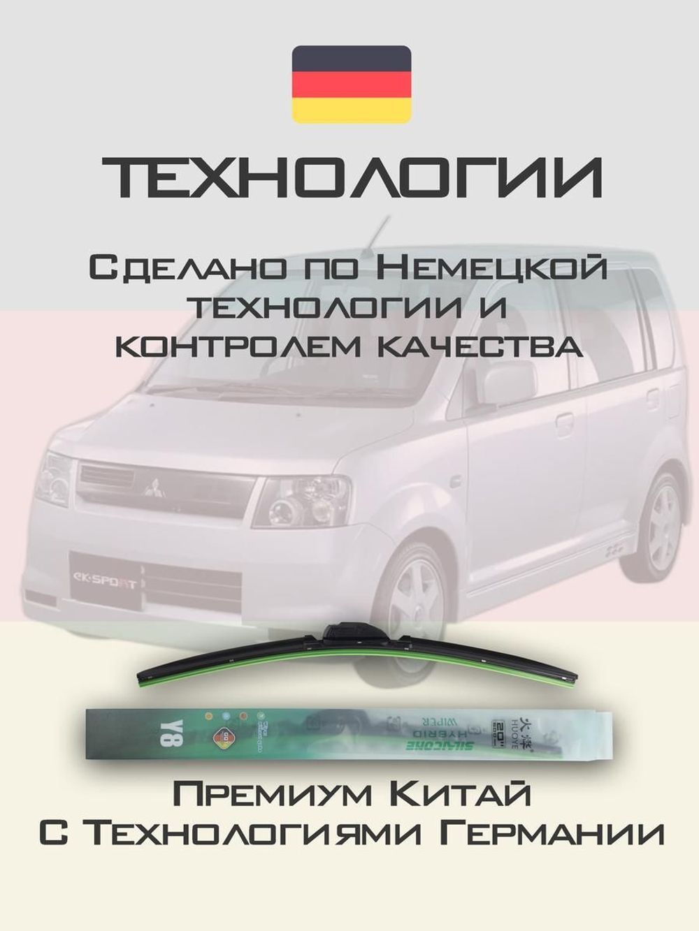 Щетки стеклоочистителя HUOYE Y8 475/350 мм на Mitsubishi eKSport | Hook/J-Hook