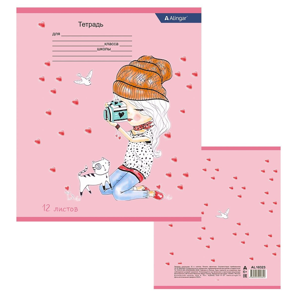 Тетрадь 12л., клетка, Alingar, скрепка, блок офсет, 100% белизна, мелованный картон (стандарт), "Милые девочки"