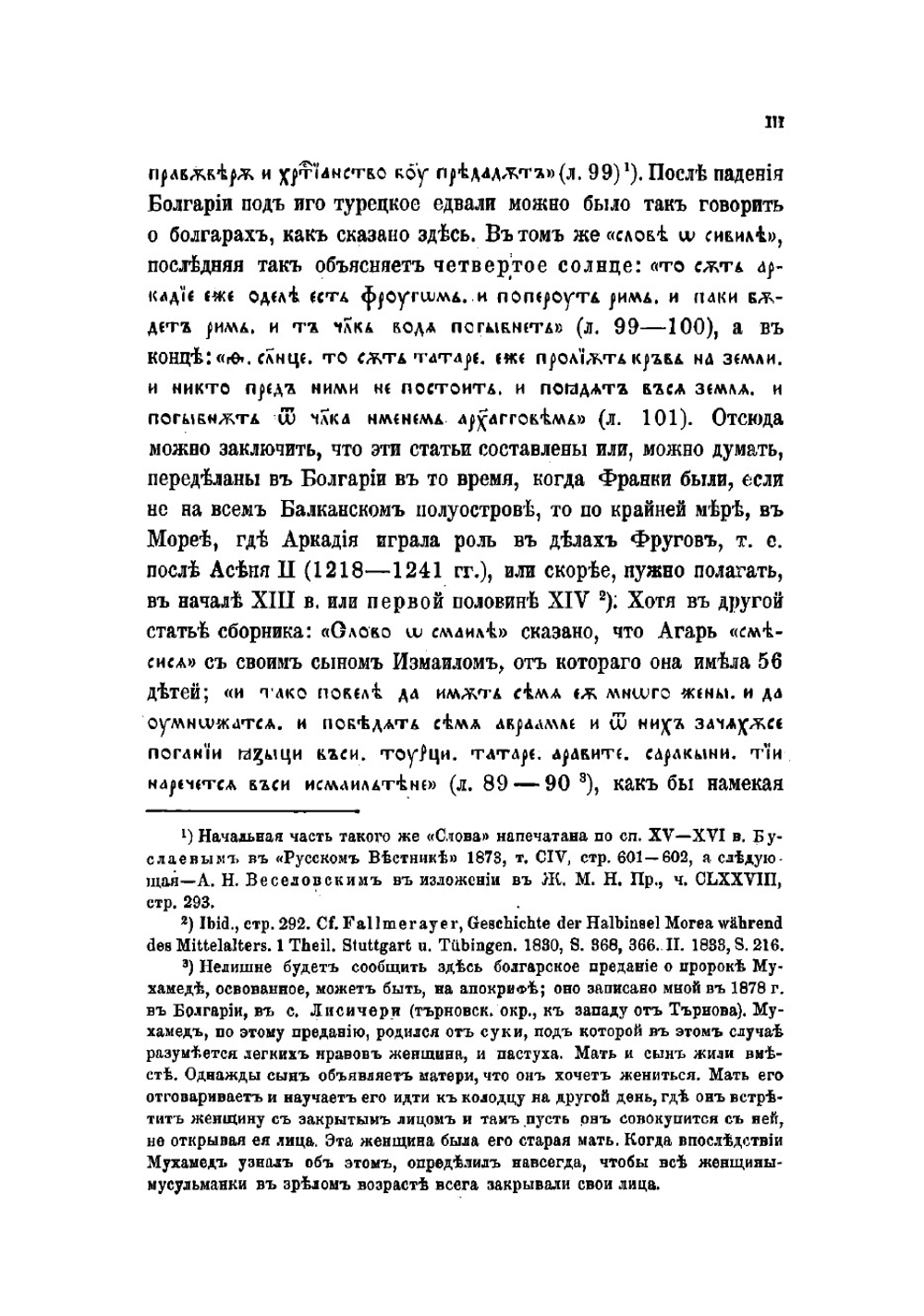 История светских сказаний, повестей и сказок в старинной болгарской литературе | Сырку Полихроний Агапиевич