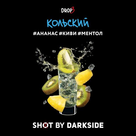 Табак для кальяна DARKSIDE SHOT 30г Кольский (Ананас Киви Ментол)