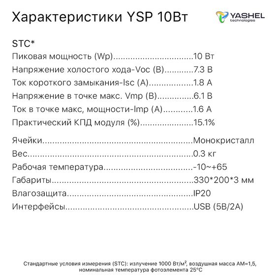 Туристическая солнечная панель YASHEL 10 Ватт, YASHEL Technologies Туристическая солнечная панель YASHEL 10 Ватт, фото №919169066