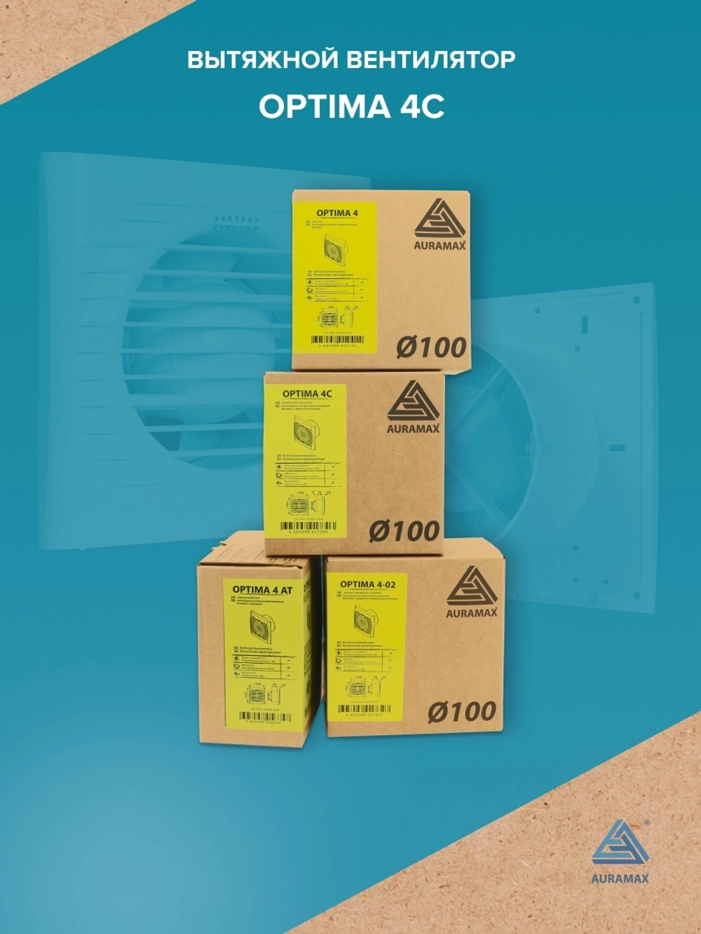 Вентилятор накладной OPTIMA D100 обр.клапан AURAMAX