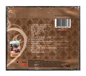 Александр Серов / Признание (CD)