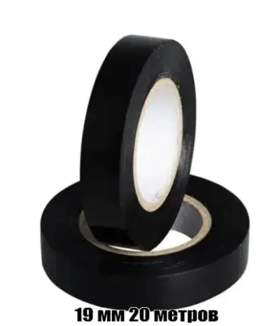 Изоляционная лента/ Изолента ПВХ 19 мм 20 метров ПРОФИ ЦВЕТ ЧЕРНЫЙ