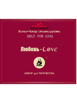 Колье-Чокер