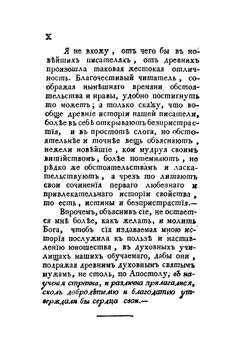 Краткая церковная российская история. Том 1 | Платон