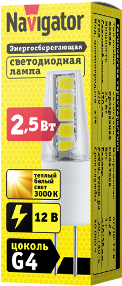 Лампа Navigator 71 265 NLL-S-G4-2.5-12-3K