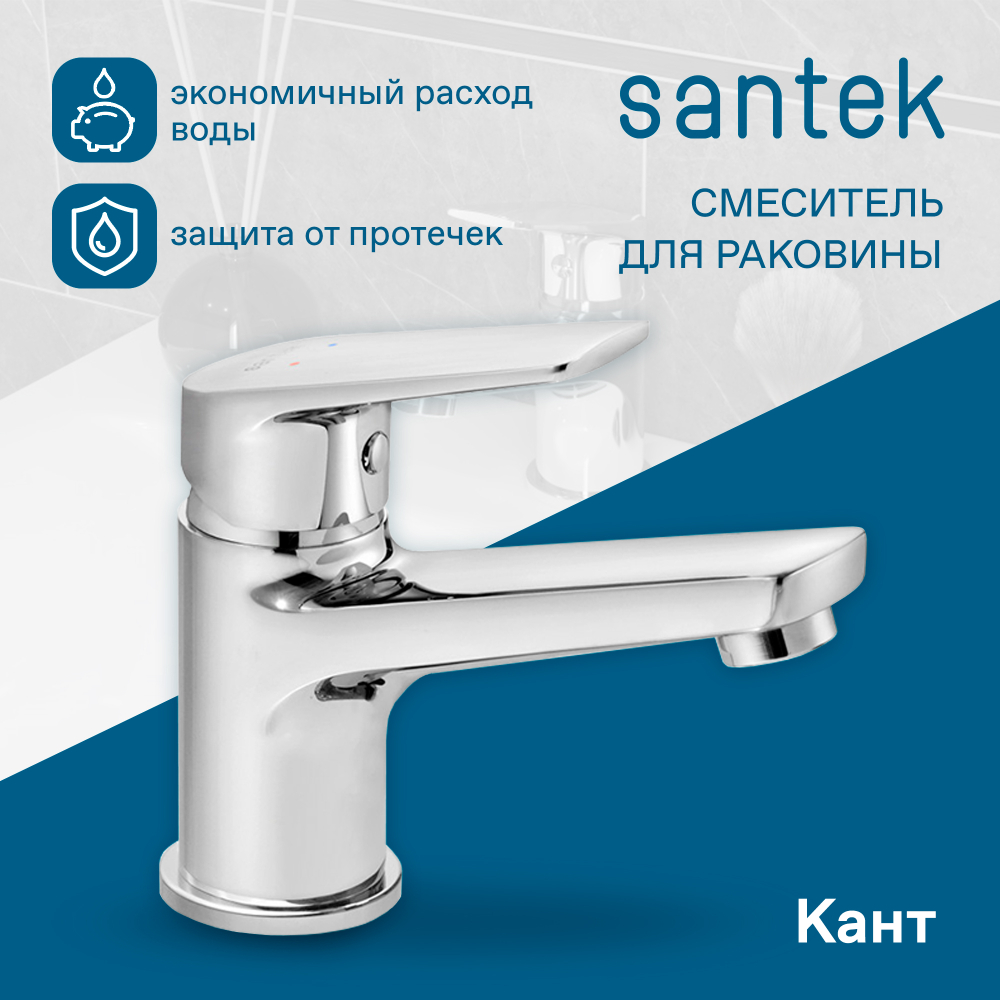 Смеситель Santek Кант для раковины