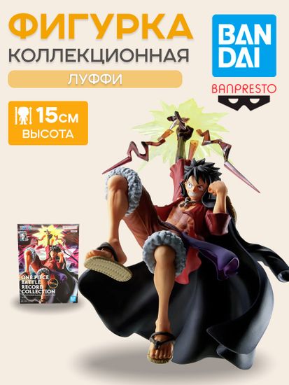 Фигурка аниме ONE PIECE BATTLE RECORD COLLECTION Луффи MONKEY.D.LUFFYⅡ SPECIAL 15см / по мотивам аниме "Ван Пис", Луффи
