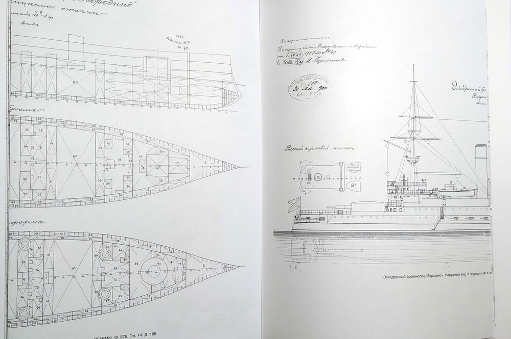 Эскадренный броненосец «Бородино». В двух томах