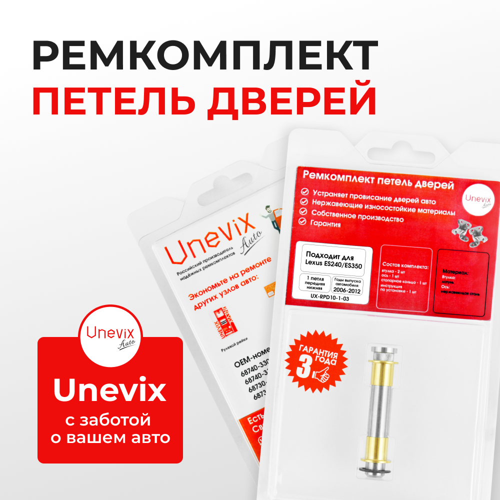 Ремкомплект (втулки) нижних петель передних дверей LEXUS ES240/ES350 [Кузов: ACV40,GSV40,GSV40] (1 петля, RPD10-1) 2006-2012