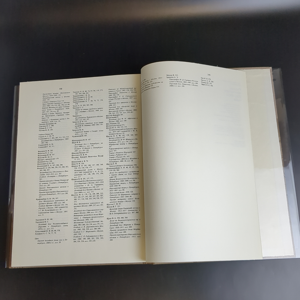 Книга Русская архитектура 1830-1910-х годов. Кириченко Е. И.1978 год СССР