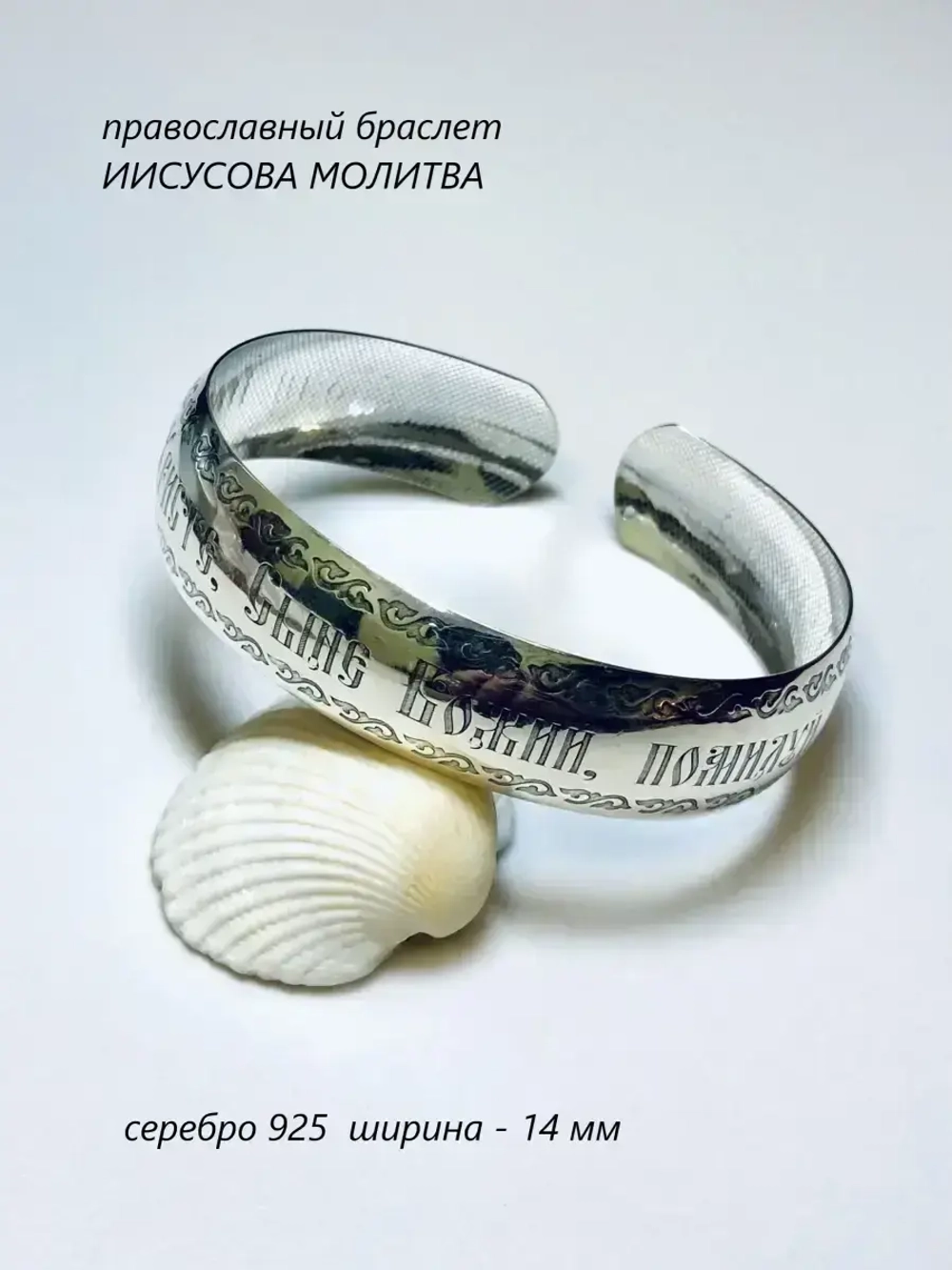 Ювелирный браслет
