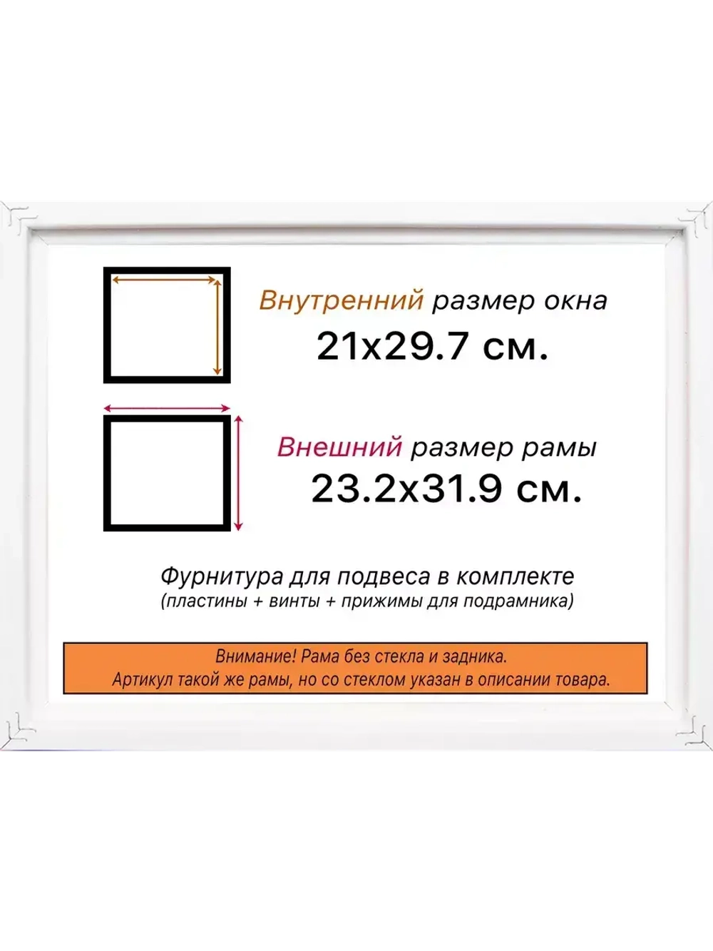 Рама 21x29,7 для картин и фотографий