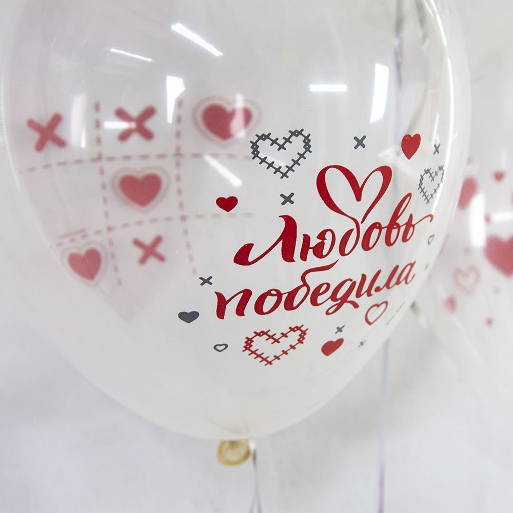 Шар (12"/30 см) Любовь Победила, Ты и Я, Прозрачный (701), пастель, 1 ст 25 шт.