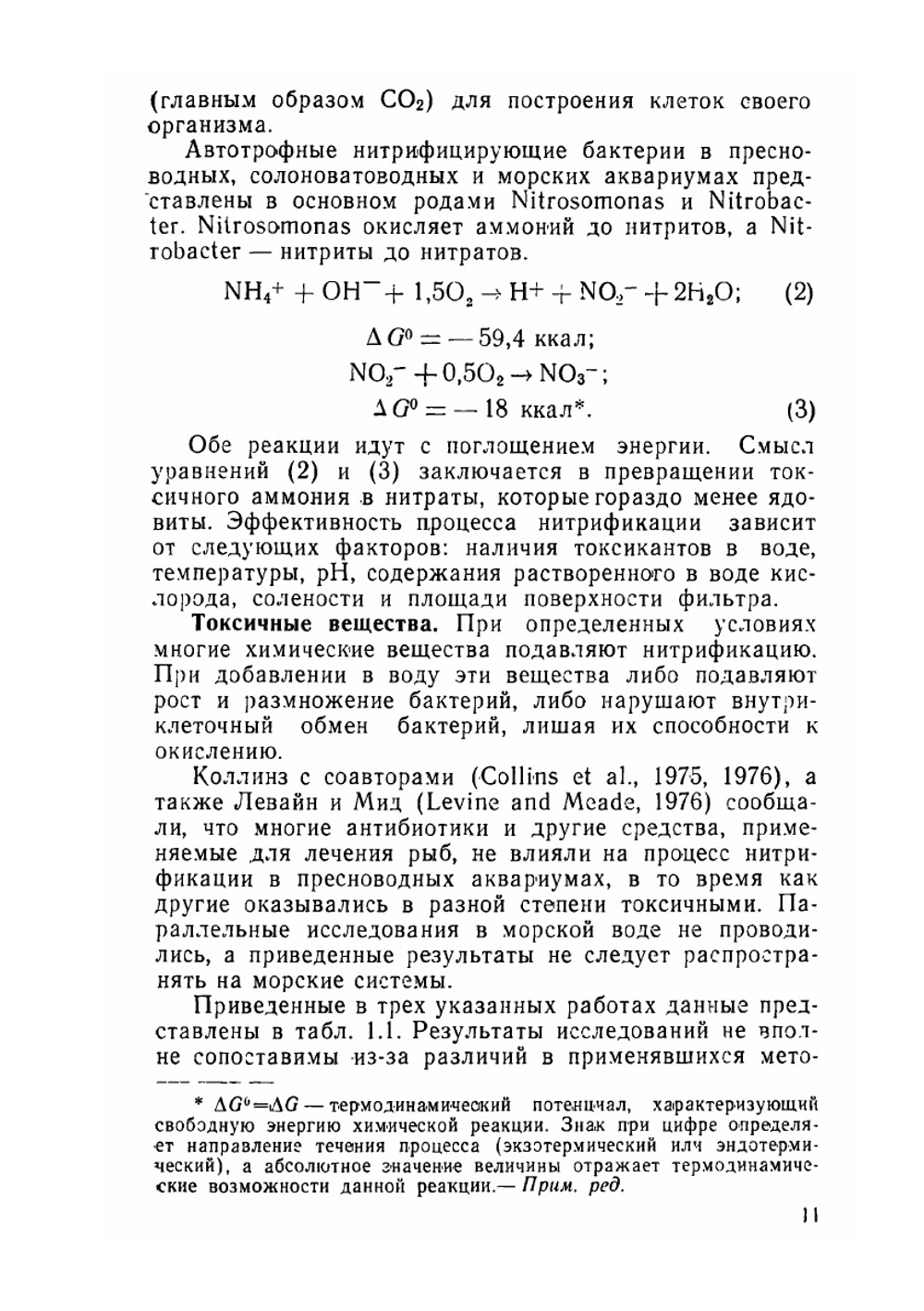 Содержание рыбы в замкнутых системах | С. Спотт