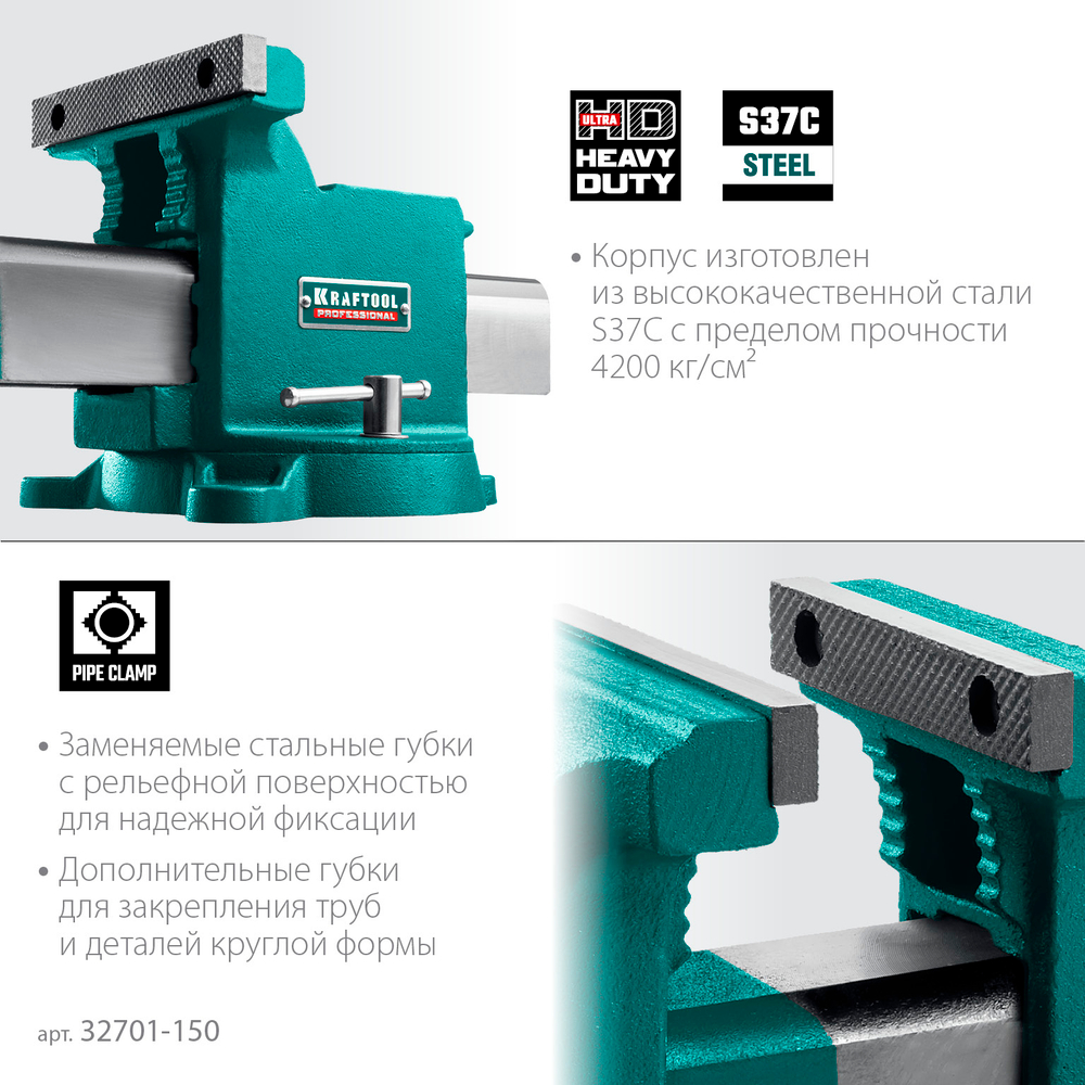 KRAFTOOL STEEL, 150 мм, стальные слесарные тиски (32701-150)